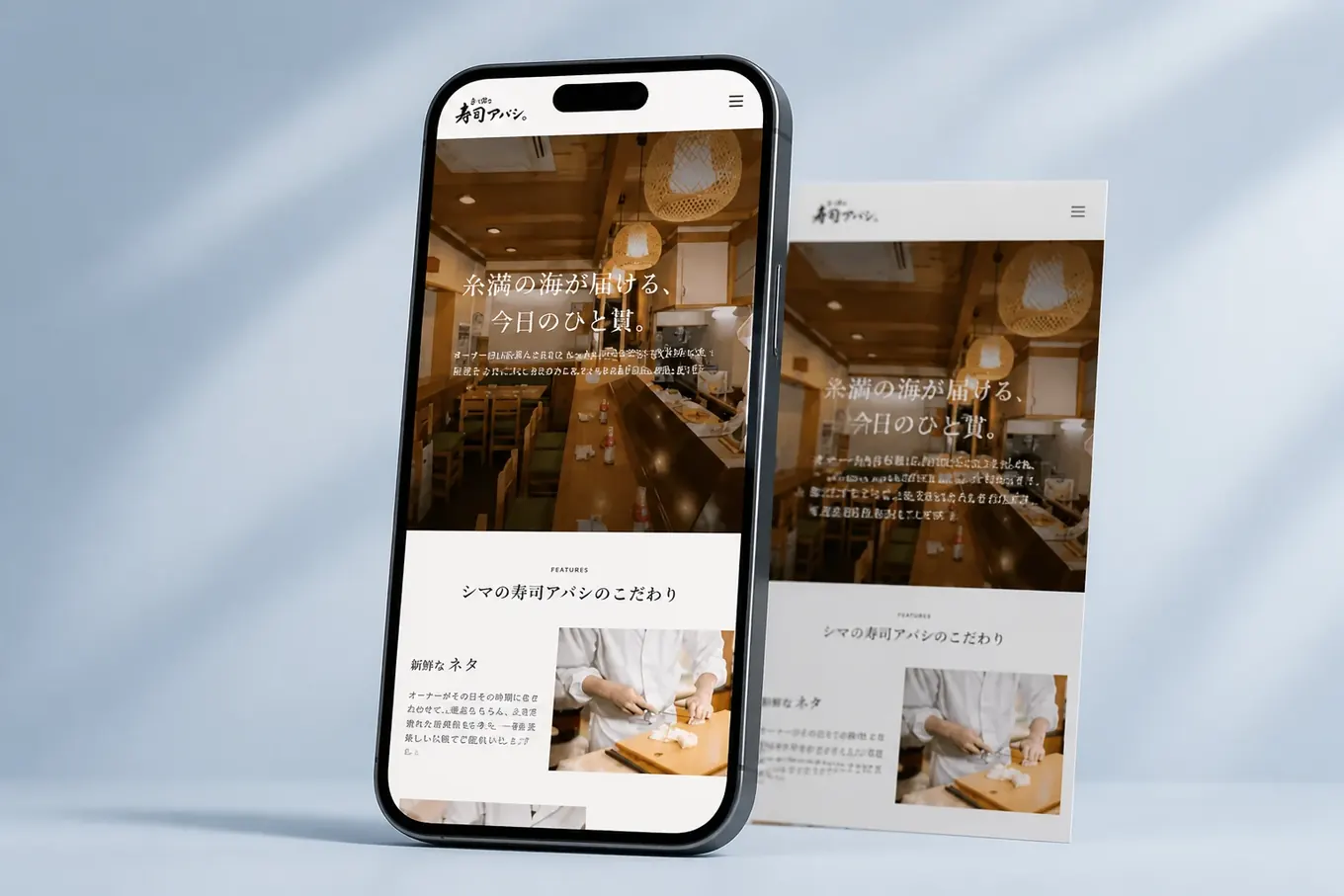 買い切りプランで制作したホームページのスマートフォン表示