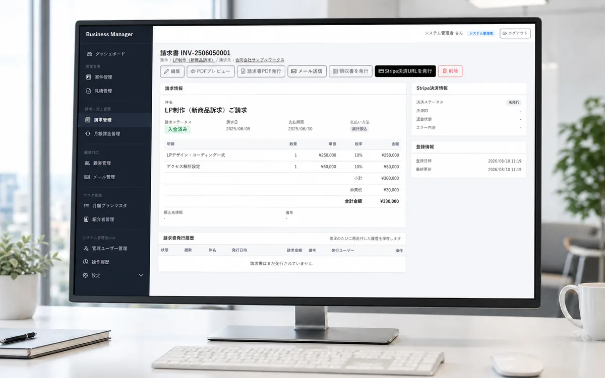 PCモニターに表示した請求書詳細画面。PDF発行・メール送信・決済URL発行の操作ボタンを表示