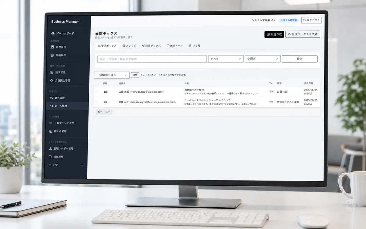 PCモニターに表示したメール管理の受信ボックス画面。送信者・件名・顧客・受信日時を一覧で表示