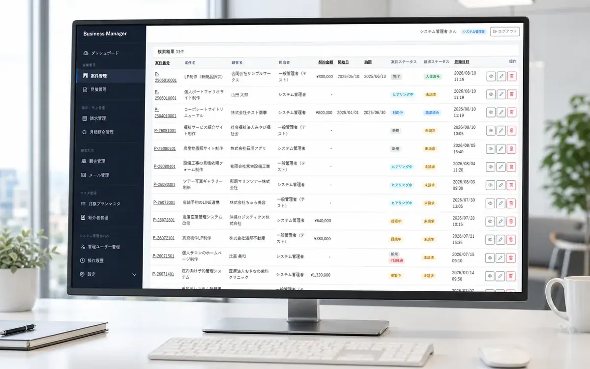 業務管理システム「Business Manager」のカスタマイズ開発