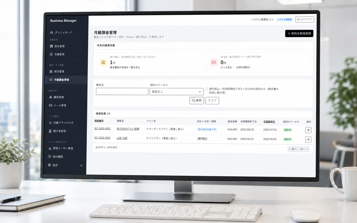 PCモニターに表示した月額課金管理画面。請求期限が近い契約や決済エラーの件数を表示