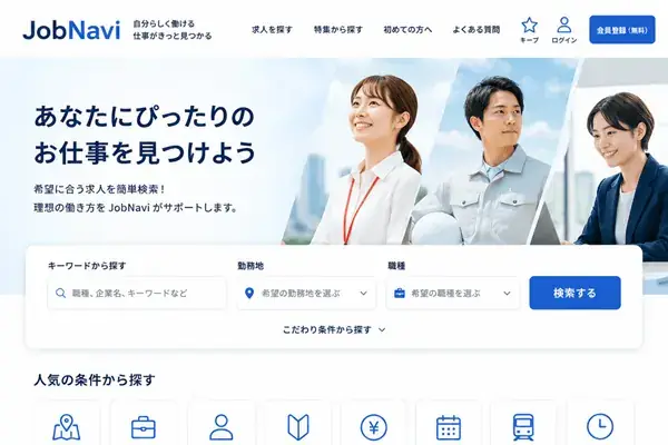 求人検索サイトの新規開発