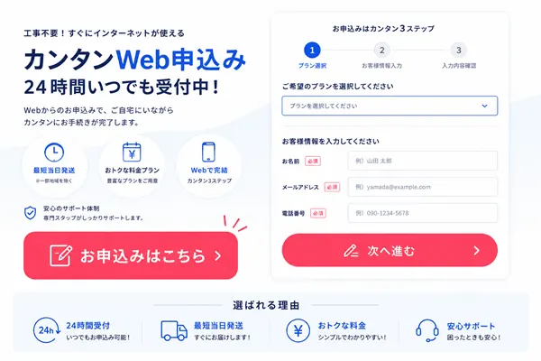 大手量販店向け Web申込システム
