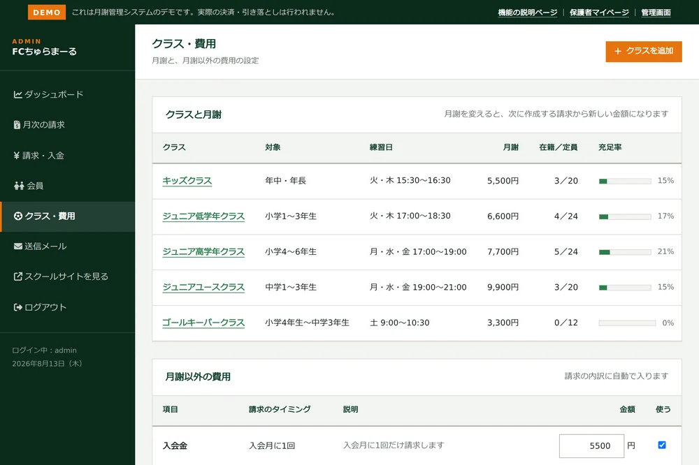 管理画面のクラス・費用設定。クラスごとの月謝と、月謝以外の費用の一覧