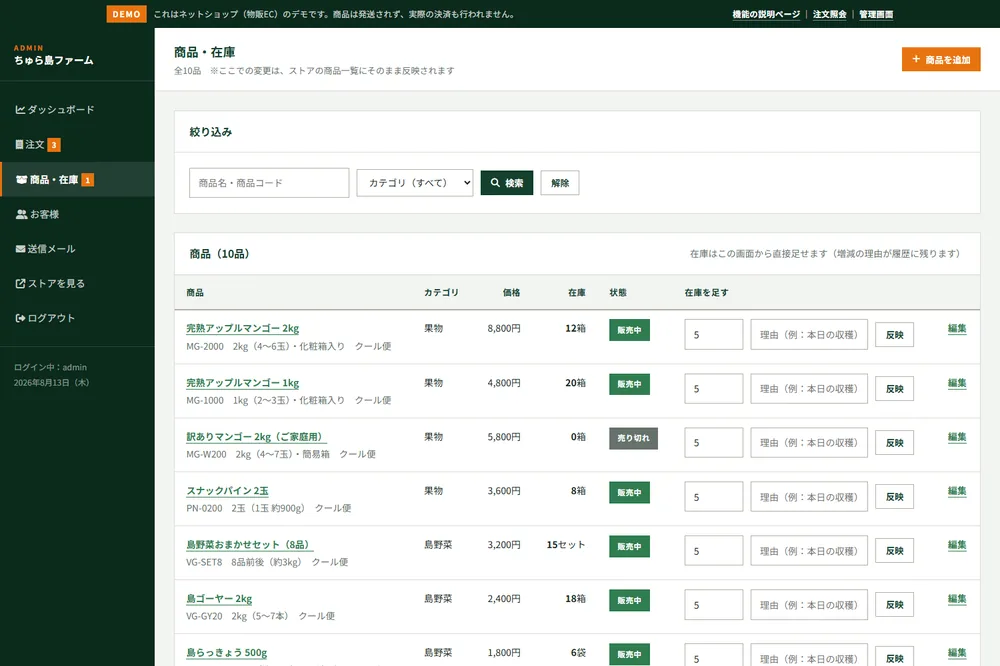 管理画面の商品・在庫。商品ごとの価格・在庫と、在庫を足す入力欄を表示