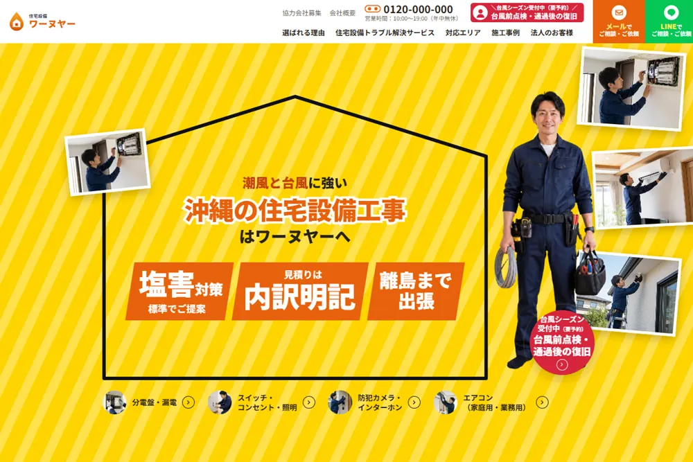 住宅設備会社サイト制作サンプル「住宅設備ワーヌヤー」のトップページ
